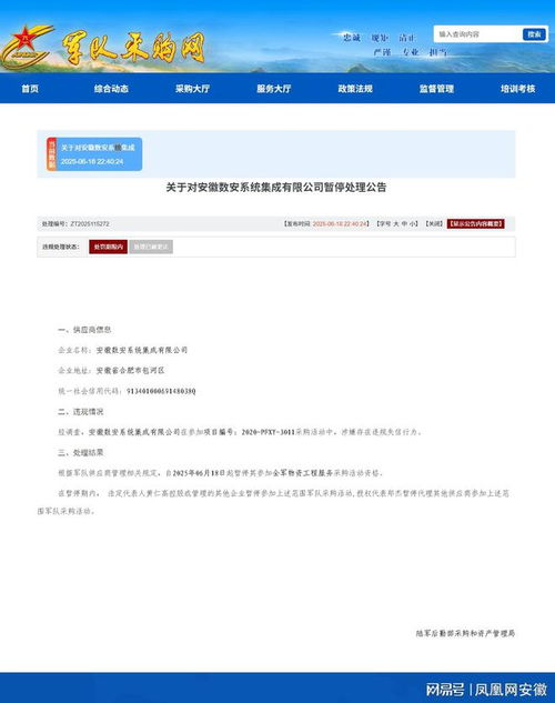 数安系统集成被暂停全军采购信息系统集成服务事件分析