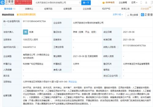 腾讯关联公司进军半导体领域，成立集成电路设计公司